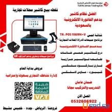 نظام كاشير الكترونية بالسعودية يدعم الفاتورة الالكترونية نظام الباركود QR
