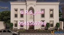 جي ارسي الطائف جي ارسي الطائف