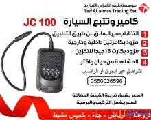 كاميرا مراقبة السيارة داخلية و خارجية JC100
