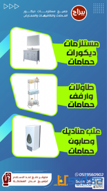 كراسي وطاولات مقاهي وكافيهات ومطاعم وستاندات بوفيهات وجميع مستلزمات المحلات التجارية