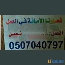 دينا مشاوير بالرياض , 0507040797