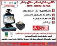 كاشير مشغل نسائى وكاشير حلاق وكاشير بنشر