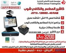 كاشير المطاعم والكوفي شوب مع برنامج يدعم الفاتورة الالكترونية