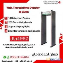 بوابات كشف المعادن لتأمين الدخول والخروج