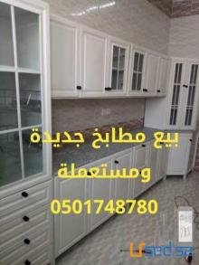 مطابخ جاهزه الرياض 0501748780 محلات مطابخ في الرياض حقين المطابخ دواليب مطبخ