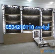 مشبات غربيه 0504210110