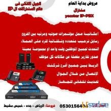 سنترال IP لجميع الشركات مع خاصية ربط الفروع