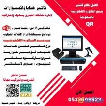 اجهزة الكاشير POS | انظمة نقاط البيع | يدعم الفاتورة الالكترونية | Point of Sale ماركة TA POS