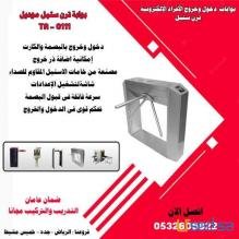 بوابة ‏امنية ‏بوابات ‏امنية ‏ - بوابة ‏دخول ‏افراد- ‏ مواقف سيارات-تفتيش امتعة