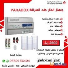 جهاز انذار برادوكس الكندي Paradox للحمايه من السرقه