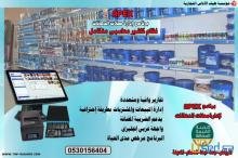 كاشير محل الدهانات مع برنامج معتمد بسعر خيالى