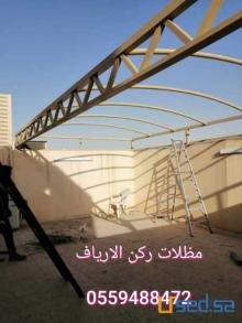 مظلات وسواتر