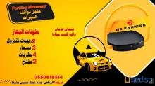 حاجز مواقف سيارات اقل سعر في ممكله
