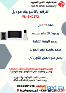 انتركم بانسونيك panasonic الهاتف الذكي لمعرفة هوية الزائر