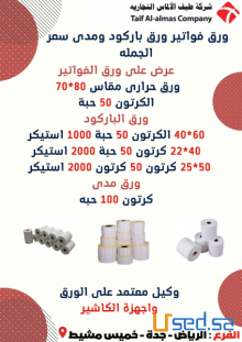 عرض علي اجهزة الكاشير جمله