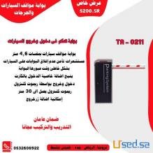 بوابات امنية بوابات كشف المعادن بوابات الجرجات ومواقف السيارات