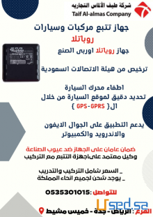 جهاز تتبع المركبات بانواعها وكيل معتمد وضمان