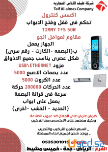 اكسس كنترول للتحكم في الابواب قفل الكتروني وكيل معتمد