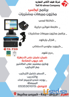 كاشير للمحلات التجارية - سوبر ماركت - بقالة - تموينات