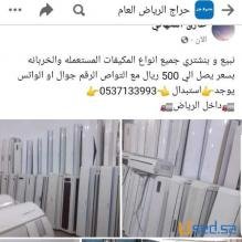 موسست على للتبريد والتكيف