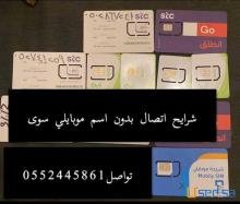 شرايح اتصال بدون اسم