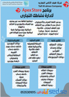 برنامج APEX لادارة جميع الانشطة التجارية