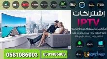 اشتراك iptv شامل كاس العالم