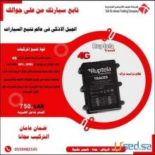 تتبع السيارات بدون اسلاك
