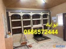 ديكورات مشبات,مشبات ثادق 0566572444