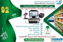أجهزة كاشير سوبر ماركت كاشير مطاعم كوفي شوب بوفيه