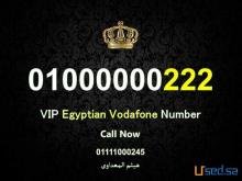 اجمل ارقام فودافون اصفار فى مصر للبيع 000000000 Vip Egyptian Vodafone numbers