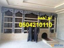 ديكورات مشبات, مشبات الدوادمي 0504210110