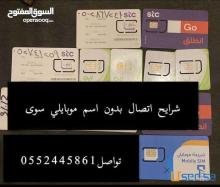 شرايح اتصال بدون اسم