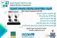 كاميرات مراقبة للمنازل والمحلات والشركات كاميرات مراقبة