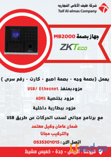 جهاز بصمه MB2000 حضور وانصراف