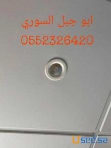 اسقف مستعارة , توريد وتركيب في الشرقية 420 2326 055