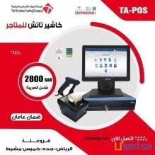 كاشير السوبر ماركت يدعم الQR