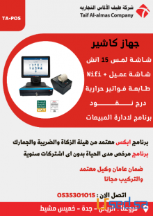 جهاز كاشير صالون حلاقة