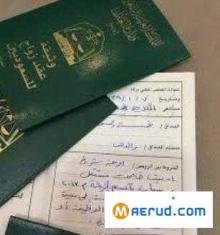 استخراج تصاريح زواج سعودي من أجنبية من خارج