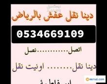 شراء اثاث مستعمل حي المونسية ☎️/0534669109 ☎️