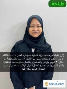 متوفر فلبينيه طباخه ممتازة جدا