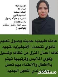 عاملات منزلية للتنازل