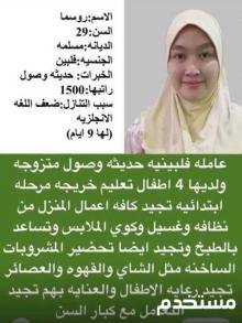 متوفر عماله منزليه