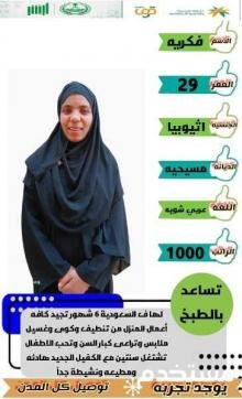 عاملات منزليه للتنازل الفوري من المكتب مباشر