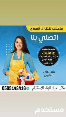 مكتب اجياد الهناء للاستقدام