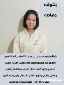 عاملات للتنازل استلام فورى مكتب اجياد الهناء للاستقدام