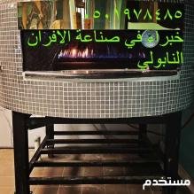افران بيتزا ايطالية