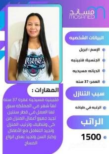 طباخه فلبينيه