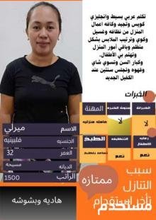 يتوفر لدينا نخبه من امهر العاملات المنزليه من جميع الجنسيات 0578052462