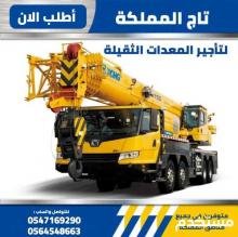 رافعات شوكية للايجار سيزر لفت للإيجار مان لفت للإيجار